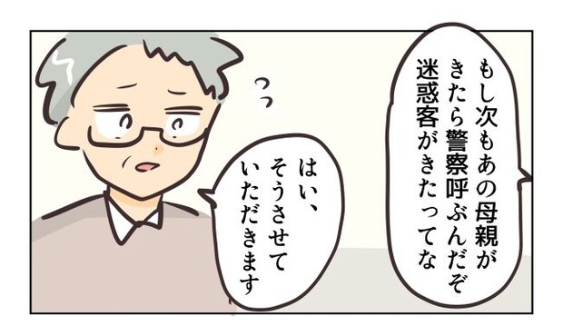 れおぱ／勝手に開ける子