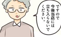店員「今後立ち入らないで！」出禁宣告と弁償を要求→母親がお金を投げつけあ然＜勝手に開ける子＞