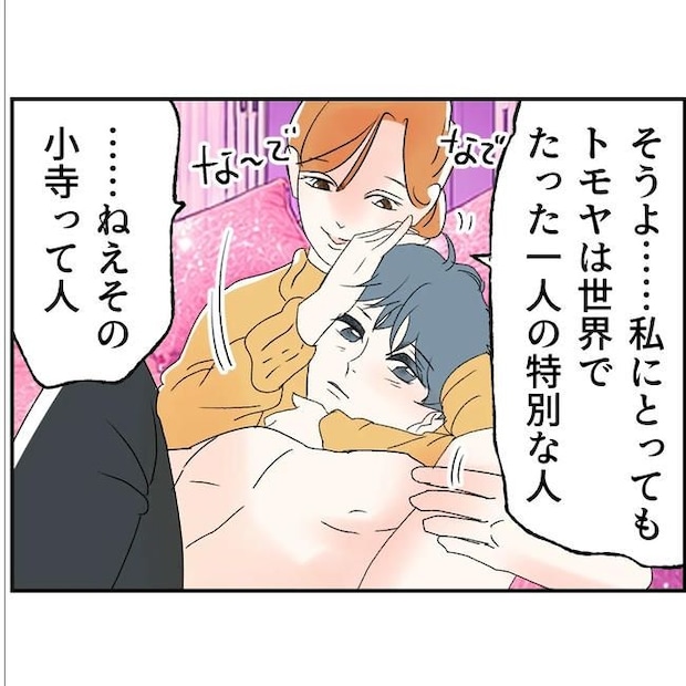 断れない夫/ネギマヨ