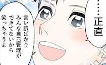 パワハラ反省ゼロ夫「俺は選ばれし人間だからさ♪」自己陶酔…浮気相手はおだてて＜断れない夫＞
