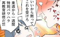 後輩を追い詰め、反省ゼロ！身勝手な夫に下された【出世絶望のペナルティ】とは？＜断れない夫＞