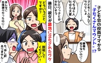 「ひとりっ子かわいそう…うちは6人！」役員ママから見下し発言…→後日、彼女が窮地に立たされたワケ