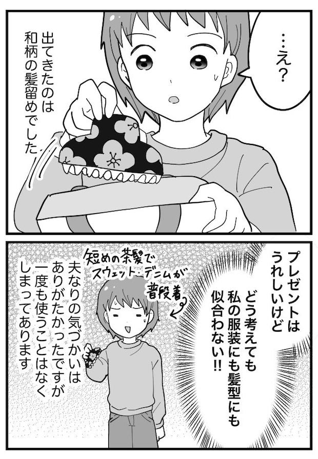 記念日などに無頓着な夫から、まさかの誕生日プレゼント。中身に…「なぜ!?」