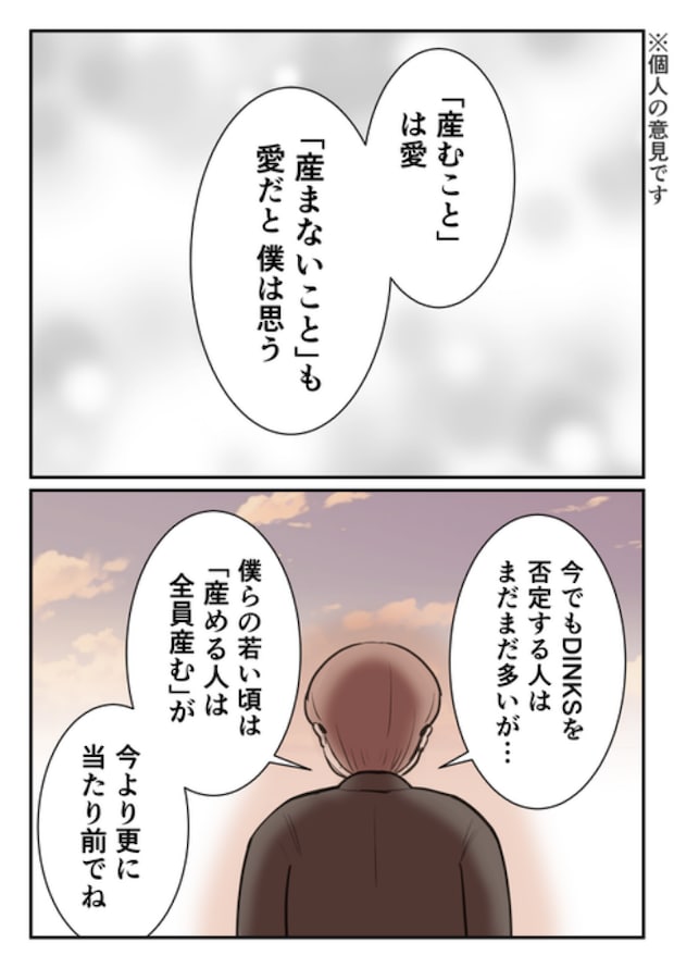 DINKS〜妻が子どもを欲しがらない〜/尾持トモ