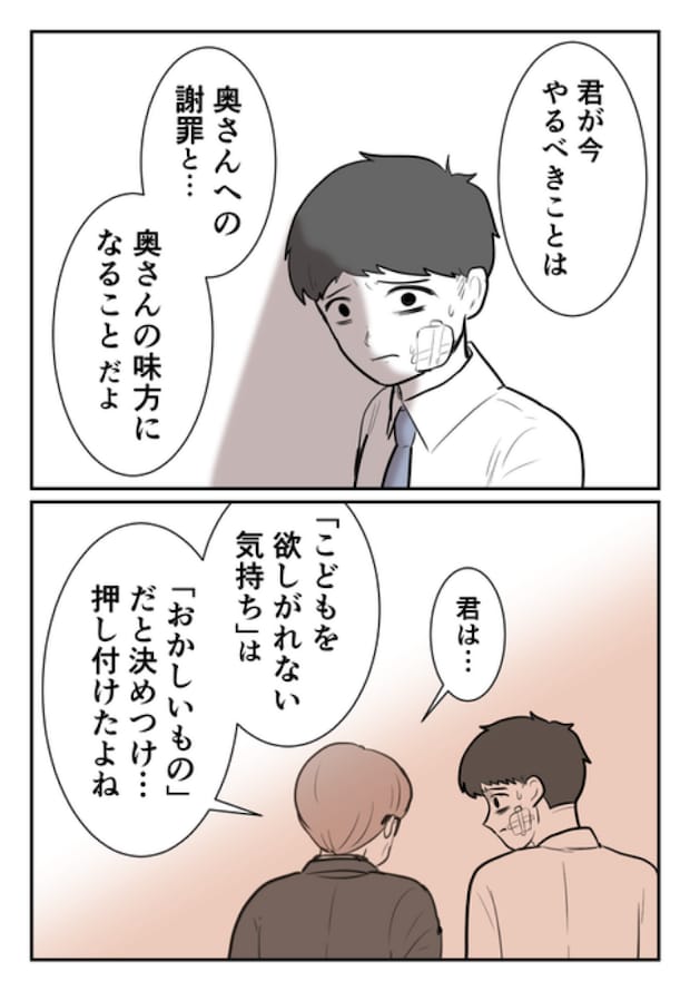DINKS〜妻が子どもを欲しがらない〜/尾持トモ