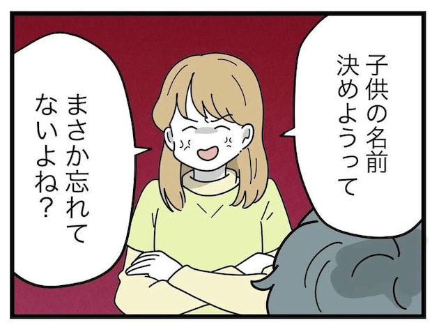 名前が決まらない／ツムママ