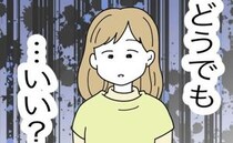 性別発表「女の子です！」→義両親「女なんてどうでもいい」態度が豹変！妻は絶句＜名前が決まらない＞