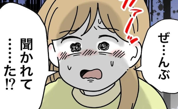 赤面!「奥さん怒ってんの?w」オンライン通話で妻をネタにして笑う夫に、妻は?<名前が決まらない>
