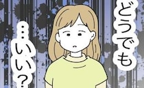 性別発表「女の子です！」→義両親「女なんてどうでもいい」態度が豹変！妻は絶句＜名前が決まらない＞