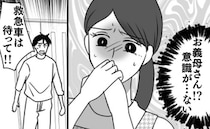 義母が倒れた！？「意識がない…！」救急車を呼ぼうとすると、息子に阻止され…許しがたい事実が発覚！