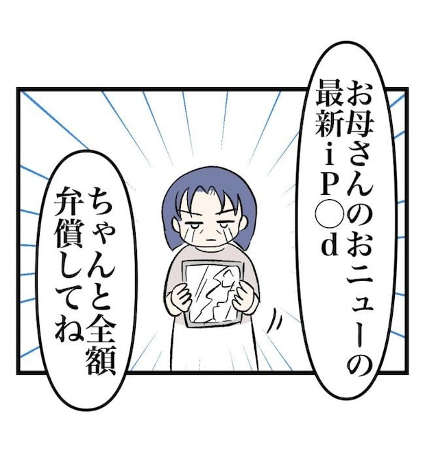 瞬間湯沸かし器夫／ますまゆ