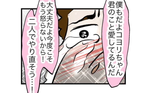 モラ夫「僕も愛してる！2人でやり直そう」妻「は？なんのこと？」→妻の言葉に夫は顔面蒼白に！
