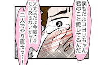 モラ夫「僕も愛してる！2人でやり直そう」妻「は？なんのこと？」→妻の言葉に夫は顔面蒼白に！