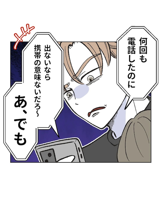 俺は気配り上手パパ／ミント