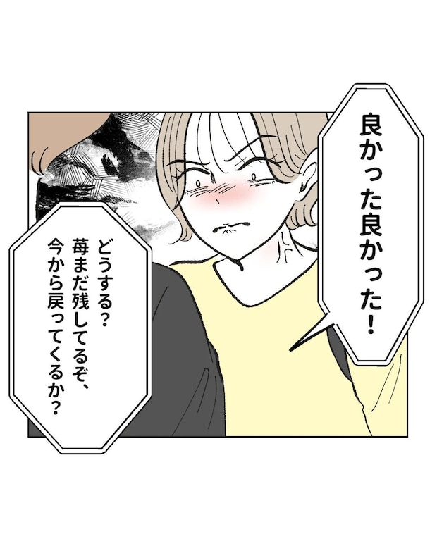 俺は気配り上手パパ／ミント