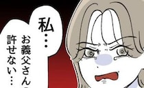 義父のせいで娘が危うくけがを「お義父さんのこと、許せない」怒りに震える妻を見て、夫がとった行動は