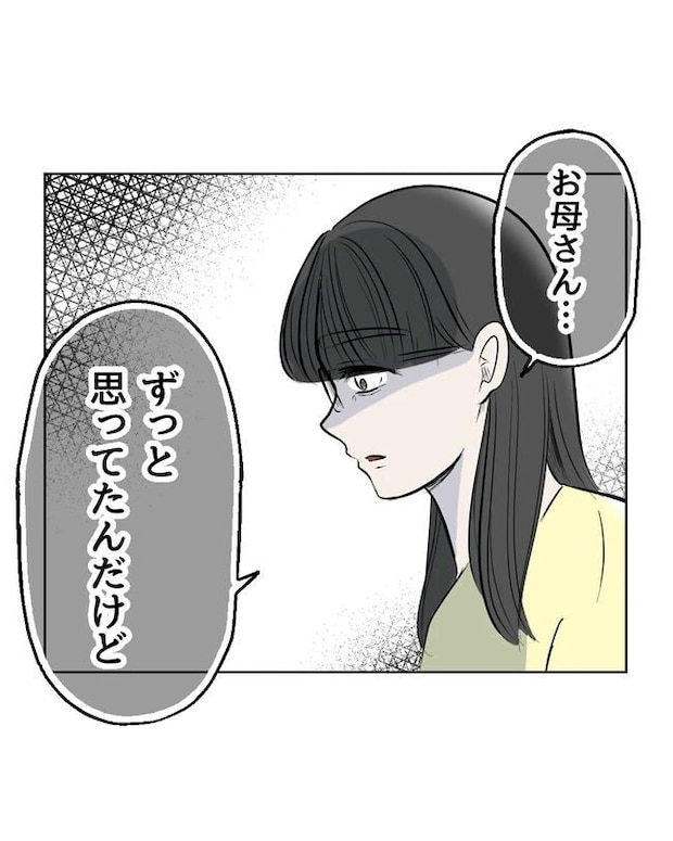 私の正義は無自覚ハラスメント／ミント