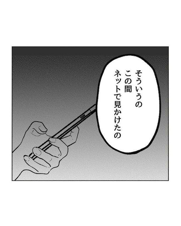 私の正義は無自覚ハラスメント／ミント