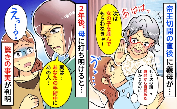 義母「次は女の子を産んでね♡」麻酔から目覚めたばかりなのに…→2年後、さらに驚きの事実が判明！