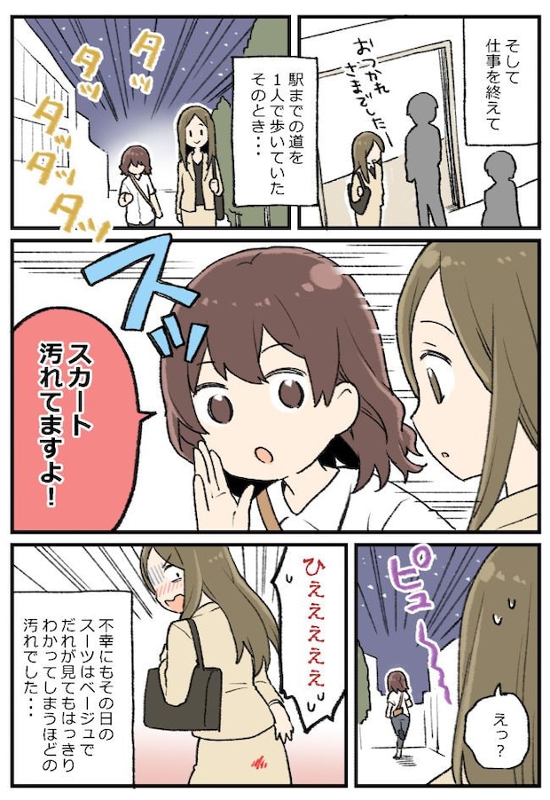 夜道に背後から走ってきた女性…「スカート…」ふいにかけられた言葉に「ウソおぉおお！？」
