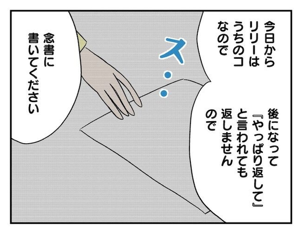 飼えなくなった猫を押し付けるママ友