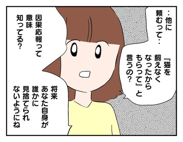 飼えなくなった猫を押し付けるママ友