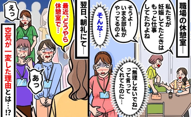 同僚「全部やってあげてるのよ!」妊娠7カ月の私への陰口に絶句⇒翌朝、彼女たちが一斉に沈黙したワケ