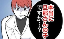 夫が不妊なのに妊娠「本当に、旦那さんの子ですか？」痛い所を突かれた母親、顔面蒼白＜隣人は略奪妻＞