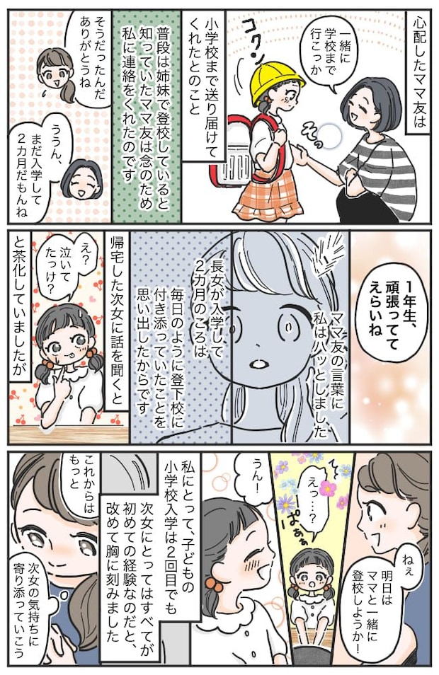 「急にごめんなんだけど…」朝早くにママ友から電話→気づかなかった…登校中の小1次女の異変を知らされて！？