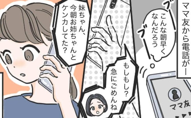 登校中の小1次女に異変！？ママ友「急にごめんね…」早朝の電話で知らされた、私が激しく後悔した事実