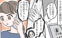 登校中の小1次女に異変！？ママ友「急にごめんね…」早朝の電話で知らされた、私が激しく後悔した事実