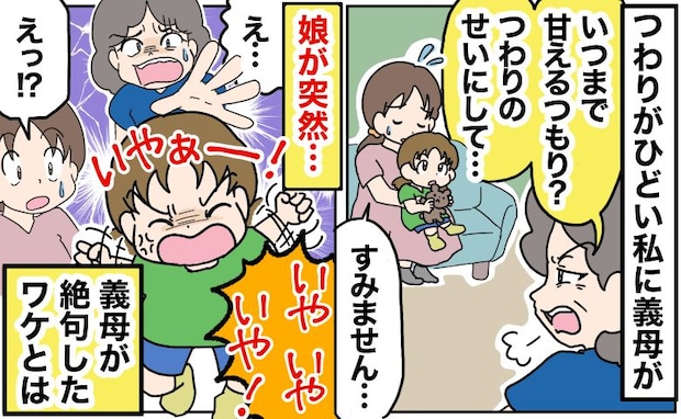 義母「いつまで甘えるわけ？」つわりで15kg減の私へ嫌み…⇒娘「帰る！」義母がフリーズした理由