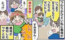 義母「いつまで甘えるわけ？」つわりで15kg減の私へ嫌み…⇒娘「帰る！」義母がフリーズした理由