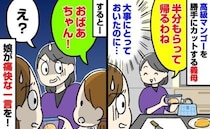 義母「半分もらって帰るわ」実家から届いた高級マンゴーなのに！⇒空気を一変させた4歳娘の痛快な一言