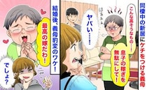 義母「息子の稼ぎを無駄にするな！」家中のインテリアの値段を調べて文句→しかし結婚後、態度が一変？