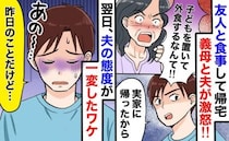 義母「子どもを置いて食事に行く嫁なんて」夫「息子を連れて実家に帰る！」翌日、夫が謝罪してきたワケ