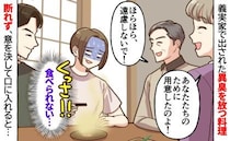 私「くっさ！！」義母「あなたのために用意したの♡」→初めての義実家で出された悪臭を放つ料理に絶句