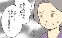 「大黒柱なのに痩せちゃって可哀想」夫まで哀れむ母→すると夫が思いがけない反応を