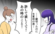 「はぁ〜子なしは暇でうらやまし〜」絶縁したマウント女から突然の連絡。再会して発覚した“目的”とは
