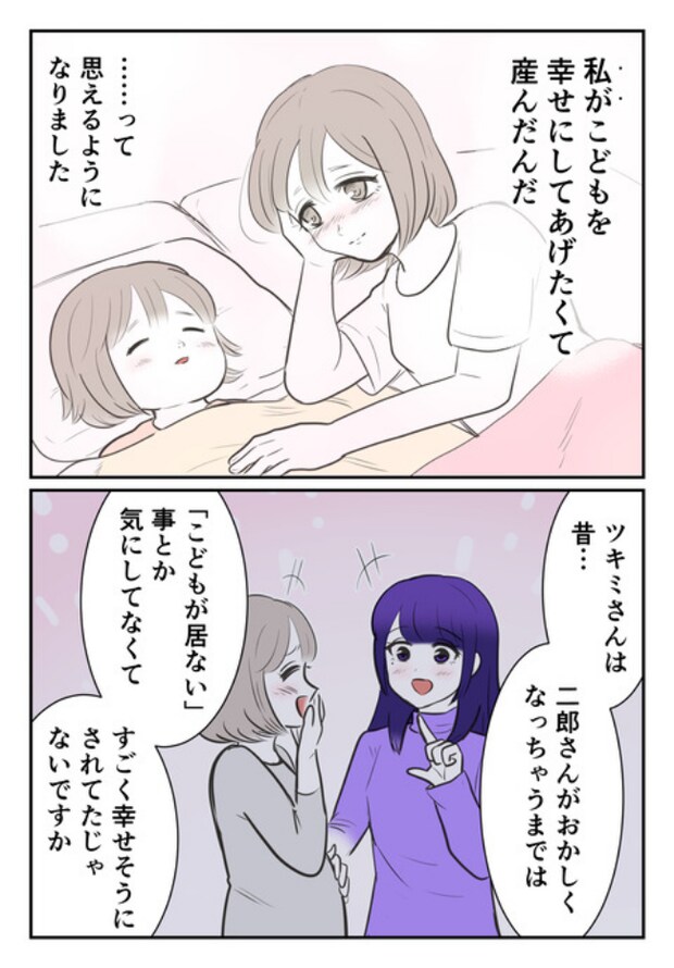 DINKS〜妻が子どもを欲しがらない〜／尾持トモ