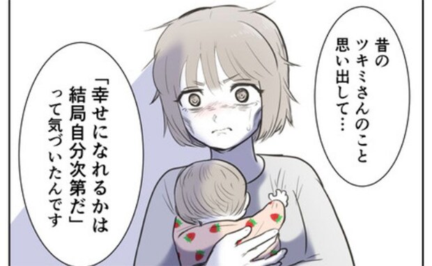 義実家に縛られ、子育て中に病んだ嫁「私、ようやく分かったんです」絶縁した後に起きた驚きの変化とは