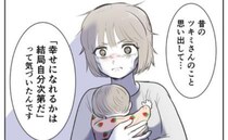 義実家に縛られ、子育て中に病んだ嫁「私、ようやく分かったんです」絶縁した後に起きた驚きの変化とは