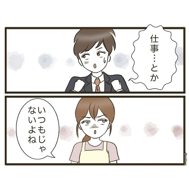 自己中クズ夫に天罰を!/みぃ子