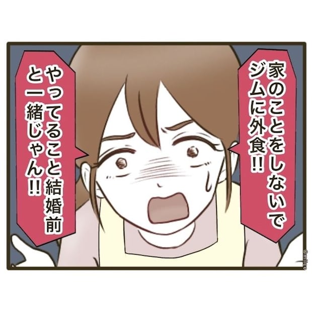 自己中クズ夫に天罰を!/みぃ子
