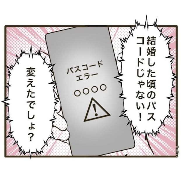 自己中クズ夫に天罰を!/みぃ子