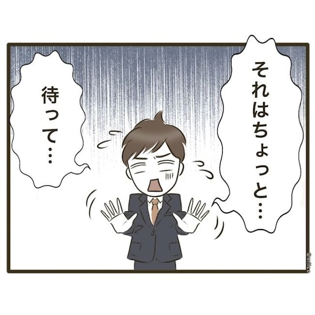 自己中クズ夫に天罰を!/みぃ子