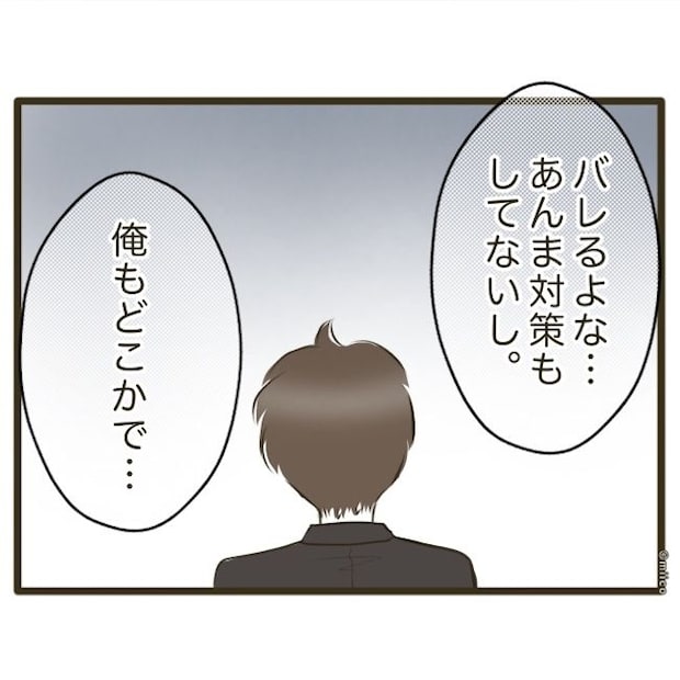 自己中クズ夫に天罰を!/みぃ子
