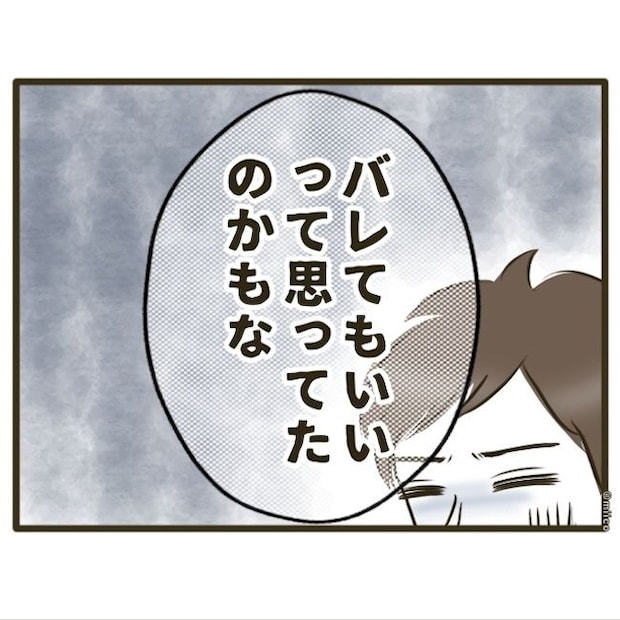 自己中クズ夫に天罰を!/みぃ子