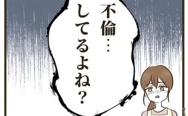 夫のスマホに証拠がたっぷり!→妻「不倫してるよね?」夫の返答は?