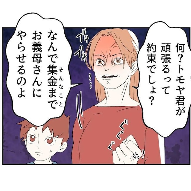 断れない夫／ネギマヨ